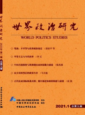世界政治研究期刊
